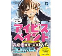 Nozioni di base sul libro ufficiale ibisPaint e domande e risposte pratiche...