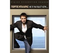 Ntalaras, Giorgos - Me To'Na Podi St'Astra Ke