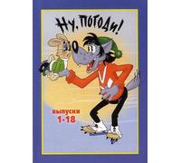 Nu pogodi! Hase und Wolf! Na, warte! 1-18 Folgen DVD [DVD]