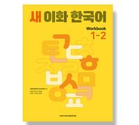 Nuova cartella di lavoro Ewha Korean 1-2
