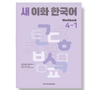 Nuova cartella di lavoro Ewha Korean 4-1