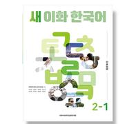Nuova edizione giapponese Ewha Korean 2-1