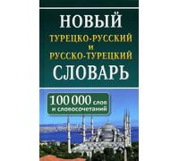 Nuova lingua slava turco-russa. 100.000 parole e la lingua slovacca