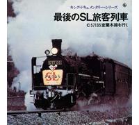 Nuova serie documentaria CD King: The Last SL PASSENGER TRAIN C57 135... Giap...
