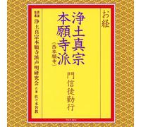 Nuovo CD Buddhist Chants/Jodo Shinshu Honganji-ha Lay Practitioner Rituals Japan