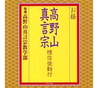 Nuovo CD Buddhist Chants/Koyasan Shingon Sect Lay Practitioner Rituals Japan ...