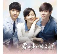 Nuovo CD colonna sonora originale I Can Hear Your Voice