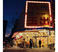 Nuovo CD LEGION Standard Edition Japan Creepy Nuts (R-Shitei & DJ Matsunaga) ...