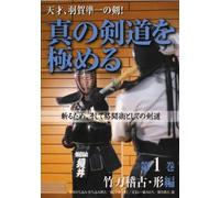 Nuovo [Dvd] Mastering True Kendo Volume 1 Japanese Martial Arts Training Tech...