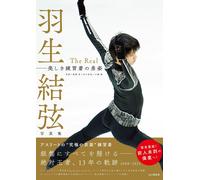 NUOVO fotolibro Yuzuru Hanyu The Real Beautiful Training Clothes 152 pagine G...
