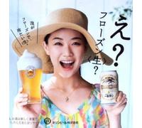NUOVO Frozen Beer SLUSHIE Maker di Kirin Ichiban Keep Cool Frozen in your out...