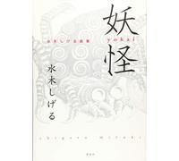 NUOVO GIAPPONE Shigeru Mizuki Art Book Yokai