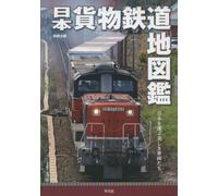 Nuovo Japan Freight Railway Railway Book (edizione speciale di Taiyo)