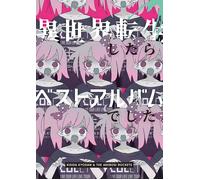 Nuovo Kishida Kyoudan & The Akeboshi Rockets Best Album Limited Edition CD Bl...