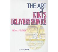 NUOVO L'ARTE DI Kikis Delivery Service The Art Series 16
