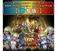 NUOVO Monster Hunter Frontier 10th Anniversary Special Blue Dragon Ver da...