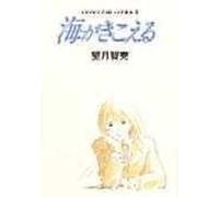 NUOVO Ocean Waves Studio Ghibli Storyboard Collection 8