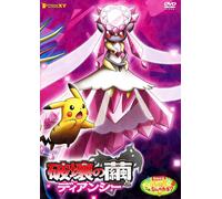 Nuovo Pokemon The Movie: Diancie And The Bocoon Of Destruction DVD Region2 Gi...