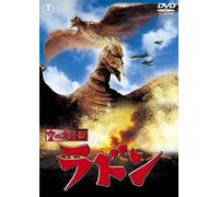 Nuovo Rodan DVD TOHO Movie Sora no Dai Kaiju Radon Masterpiece Selection