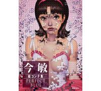 NUOVO Satoshi Kon Storyboard Collection PERFECT BLUE Light Edition