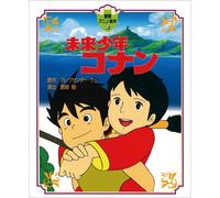 NUOVO Tokuma Anime Picture Book 14 Future Boy Conan