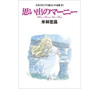 NUOVO When Marnie Was There Studio Ghibli Storyboard Collection 21