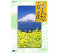 (Nursery Rhymes/School Son - Minna No Doyo 4 [Edizione: Giappone]