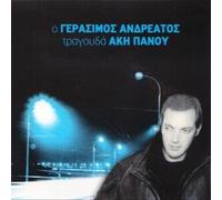 o gerasimos andreatos trsgouda aki panou