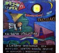 o kyrios savvopoulos eucharistei ton kyrio chatzidaki kai tharth