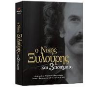 O Nikos Xylouris & 3 piimata