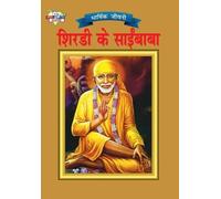 O P Jha Shirdi Sai Baba (????? ?? ???? ????) (Tascabile)