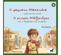 O pequeno Alexandre e o pião da Eunomia - Ο μικρός Αλέξανδρος και ο στρόμβος της Ευνομίας: Uma história bilingue greco-portuguesa inspirada na infância de Alexandre, o Grande