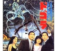 O. S. T. [Akira Ifukube] - Doghora