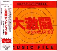 O.S.T. - Daigekitou Mad Police 80 Music [Import]