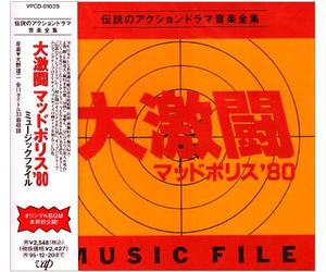 O.S.T. - Daigekitou Mad Police 80 Music [Import]