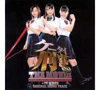 O.S.T. - Keitai Deka the Movie:Babel No