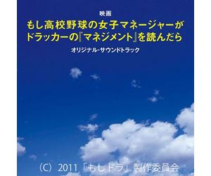 O.S.T. - MOSHI KOKOYAKYU NO JOSHI MANAGER GA DRUCKER NO MANAGEMENTWO YONDARA Soundtrack.
