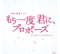 O.S.T. - TBS KEI KINYO DRAMA -MOUICHIDO KIMI NI. PROPOSE- ORIGINAL SOUNDTRACK