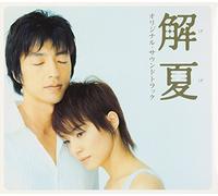 O.S.T.(Toshiyuki Watanabe Feels Masashi Sada) - "GEGE" O.S.T. - O.S.T.