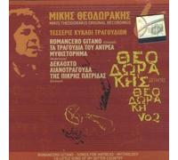 O Theodorakis Diefthini Th (2008-08-12)