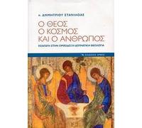 o theos, o kosmos kai o anthropos