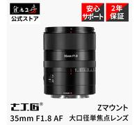 Obiettivo 7Artisans 35mm F1.8 AF/MF Full Frame per Nikon Z Mirrorless Autofocus