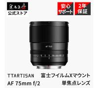 Obiettivo autofocus TTArtisan AF 75mm f/2 X per fotocamera Fujifilm attacco X...