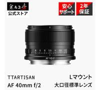 Obiettivo autofocus TTArtisan Full Frame AF 40mm F2 per corpo in metallo atta...