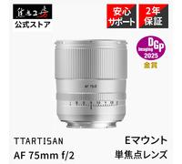 Obiettivo autofocus TTArtisan Full Frame AF 75mm f/2 E per fotocamera Sony E ...