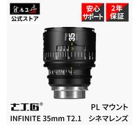 Obiettivo cinema 7artisans INFINITE 35mm T2.1 per attacco Arri PL Full Frame ...