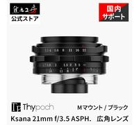 Obiettivo principale Thypoch Ksana 21 mm F3.5 ASPH messa a fuoco manuale per ...