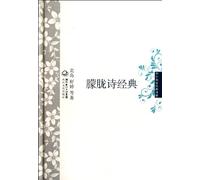 Obscure classic Chinese and foreign famous classical poetry [hardcover](Chinese Edition)