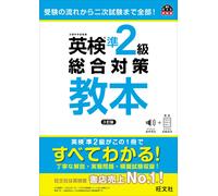 Obunsha Comprehensive Study Guide For Eiken Grade Pre-2 (Tascabile)