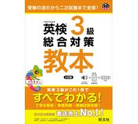 Obunsha Eiken Grade 3 Comprehensive Study Guide (Tascabile)